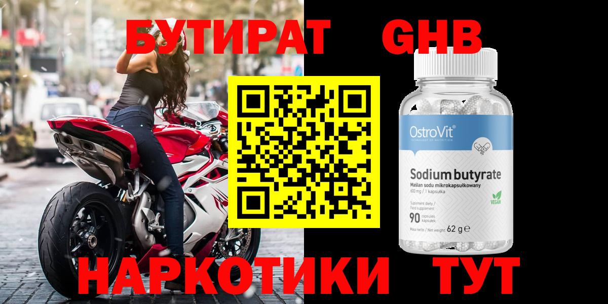 Бутират буратино Тамбов