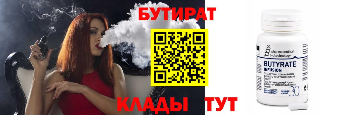 БУТИРАТ  БУТИРАТ вода  Вход с VPN  Тамбов 