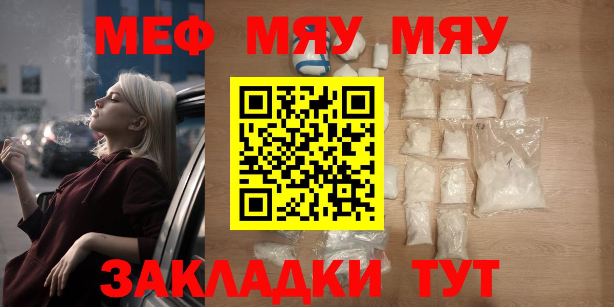 Меф VHQ  Меф мяу мяу  МЯУ-МЯУ  Тамбов  Вход с VPN 