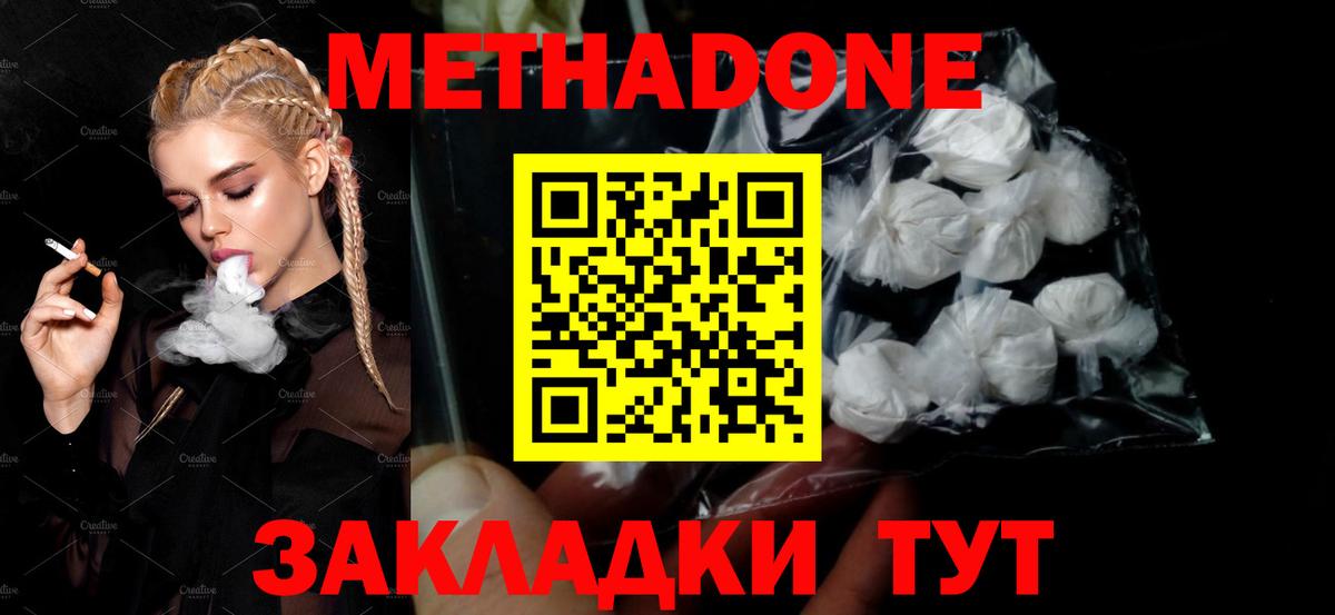 МЕТАДОН кристалл  МЕТАДОН methadone  Тамбов    как зайти  Вход с VPN 