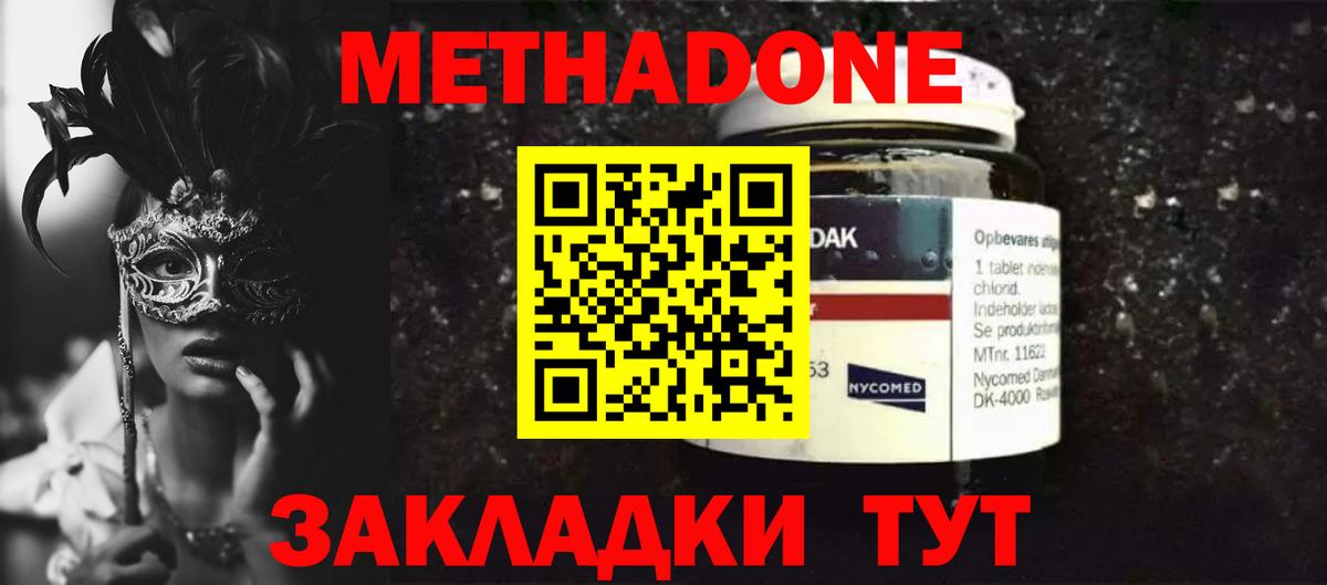 Метадон кристалл Тамбов