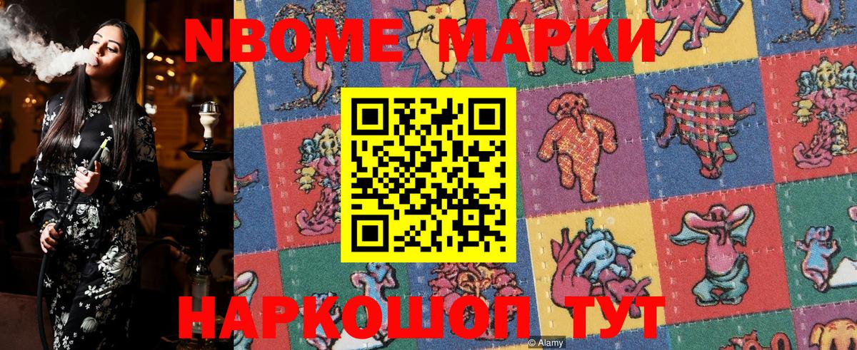 Марки N-bome 1,8мг Тамбов