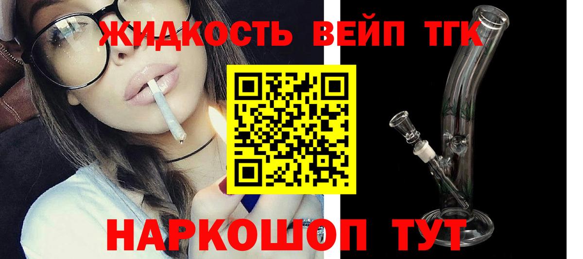 ТГК вейп Тамбов
