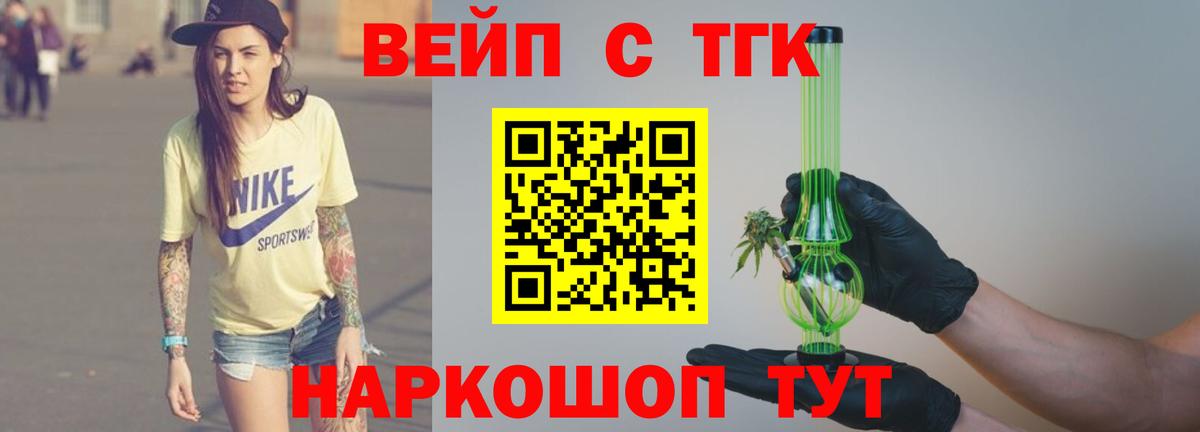 Тамбов  Дистиллят ТГК вейп  ТГК вейп с тгк  Вход с VPN 